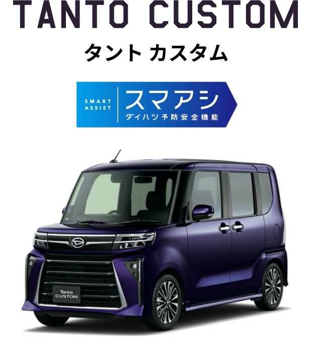 タント カスタム